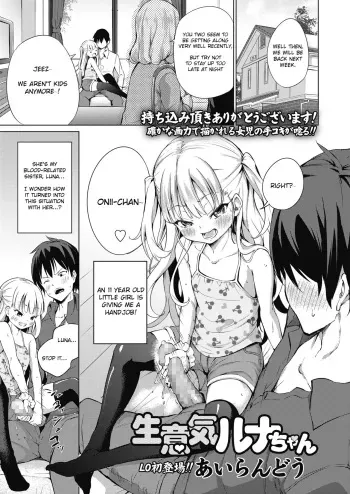 [Airandou] Namaiki Luna-chan (COMIC LO 2018-11) [English] [Xood] [Digital] manga cover