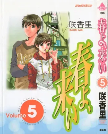 [Saki Kaori] Haru yo, Koi Volume 5 manga cover