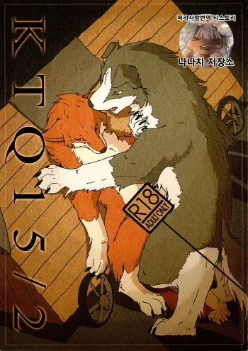 (Fur-st 4) [KTQ48 (Various)] KTQ 15/2 [Korean] [나나치 저장소] manga cover