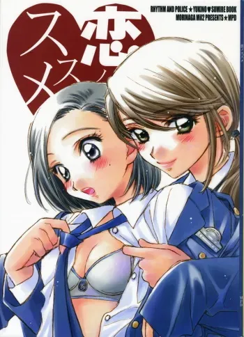 (C71) [MPD (Morinaga Milk)] Koi no Susume (Odoru Daisousasen) manga cover
