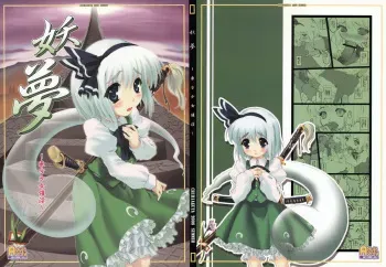 (C74) [CHIRIAKUTA (Yaburebouki Akuta)] Youmu ~Touhou Shoujo Saiin~ (Touhou Project) [English] =LWB= manga cover