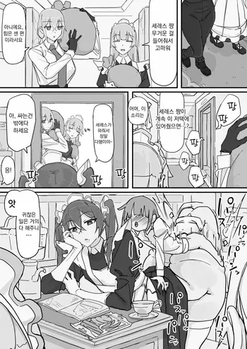 [Shirabe Shiki] Kanjou Seigen Maid (Kari) 3 | 감정제한 메이드(가제) 3 [Korean] manga cover