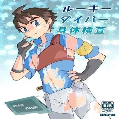 Rookie Diver Shintai Kensa [Yaoi] [Doujinshi] manga cover