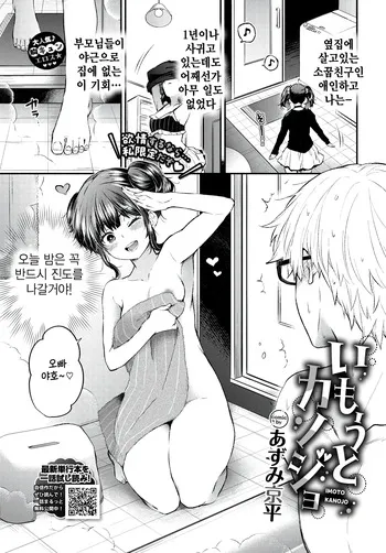 [Azumi Kyohei] Imouto Kanojo (COMIC BAVEL 2026-11) [Korean] manga cover