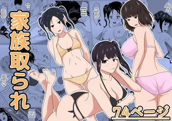 [Kemusi no Bansan Kai] Kazoku Torare manga cover