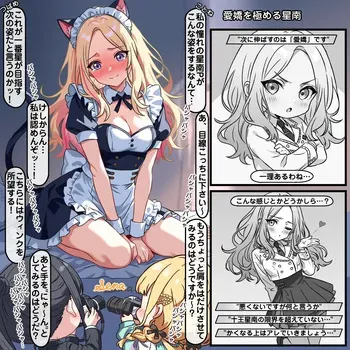 [トキビト] 愛嬌を極める星南 (学園アイドルマスター) manga cover