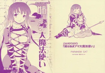 Touhou Ukiyo Emaki 'Ane ha Ama Ama Dai | Touhou World Picture Scroll Sis is a Buddhist Amateur Great Magician manga cover