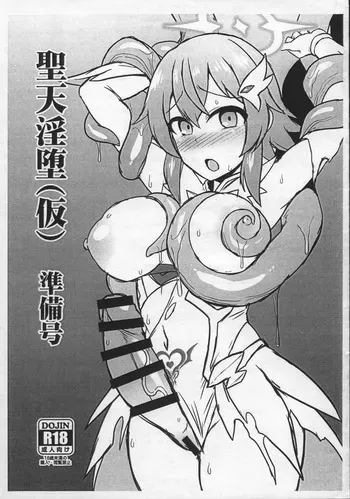 [Ikameshi Shokudou (Ikameshi)] Seiten Inda (Kari) Junbi Gou manga cover