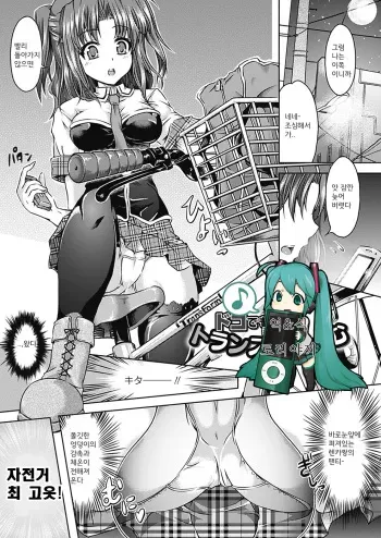 [Taniguchi-san] Doko demo Nan demo Transform chapter 1-3 [Korean] [TEAMWORK] manga cover