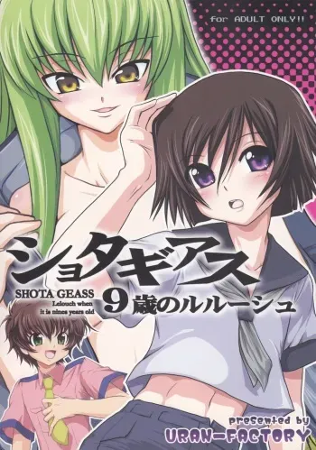 [URAN-FACTORY (URAN)] Shota Geass ~9-sai no Lelouch~ (CODE GEASS: Lelouch of the Rebellion) manga cover
