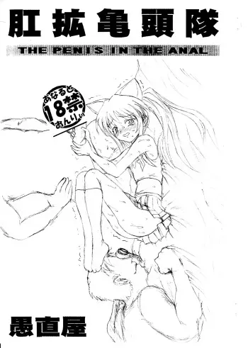 (C68) [Guchokuya] Koukaku Kitoutai - The Penis in the Anal (Quiz Magic Academy) manga cover