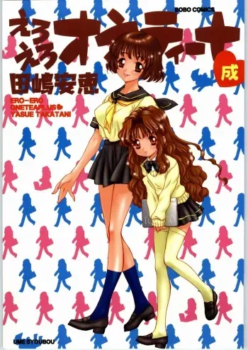 [GA FAKE (Yasue Tajima)] Ero Ero One Tea Plus (Utawarerumono, Onegai Teacher) manga cover