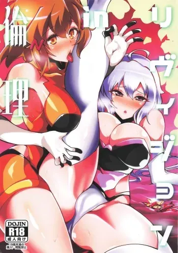 (C97) [Tsutsumorien (Tsutsumori)] Revision in Rinri (Senki Zesshou Symphogear) manga cover