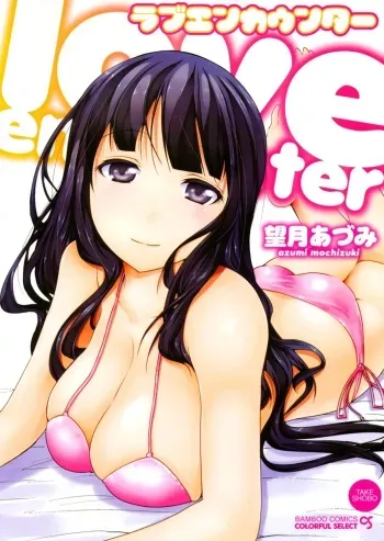 [Mochizuki Azumi] Love Encounter [Digital] manga cover