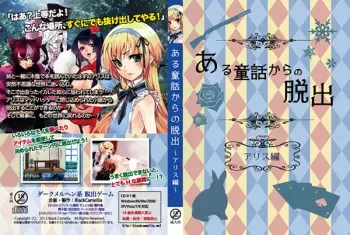 [Black Camellia] Aru Douwa Kara no Dasshutsu ~Alice Hen~ manga cover