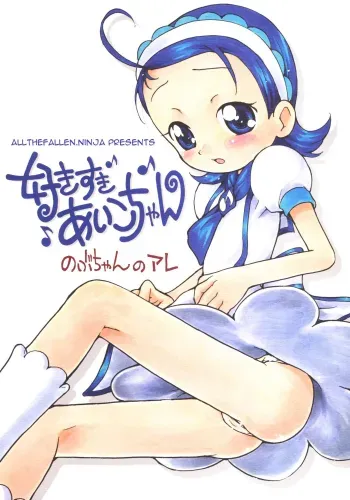 Suki suki Aikochan no Are manga cover