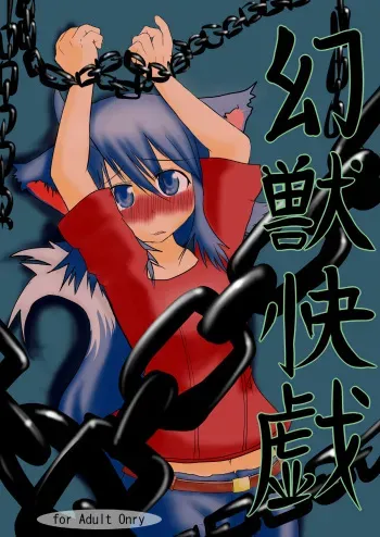 (C75) [Fukakutei Kuukan (aruva)] Genjuu Kaigi (Summon Night 2) manga cover
