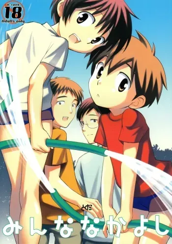 (SUPERKansai10) [Tokuda (Ueda Yuu)] Minna Nakayoshi manga cover