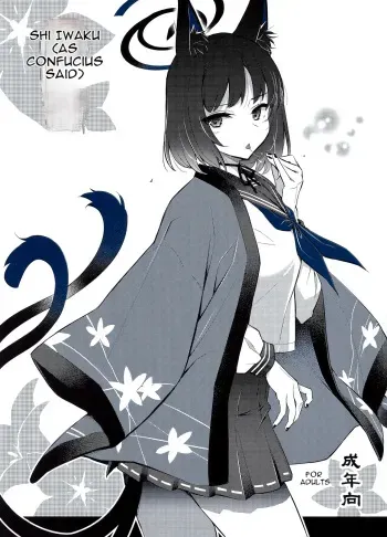 Shi Iwaku/as Confucius said... manga cover