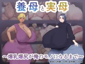 [Medamoso] Youbo to Jitsubo ~ Bakunyuu Bakushiri ga ore no Mono ni Naru Made ~ manga cover