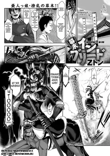 [Z-Ton] Bakumatsu Inbreed (Bessatsu COMIC Anthurium Ningenigai ja Dame desu ka?) [Russian] [Nightwarden13] [Digital] manga cover