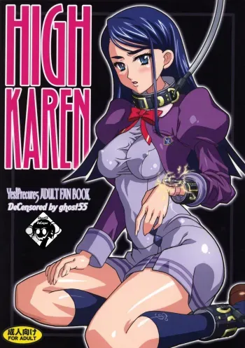 HIGH KAREN manga cover