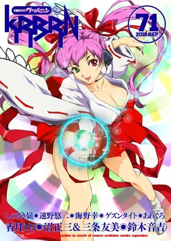 COMIC KURiBERON 2018-09 Vol. 71 manga cover
