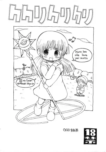 (C80) [GOD Ryokutya (Bu-chan)] Kukuri Kurikuri (Mahoujin Guru Guru) manga cover