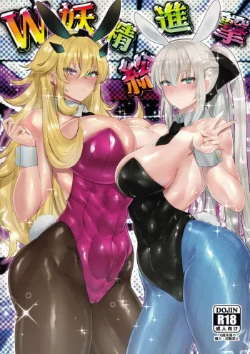 Youseisou Shingeki manga cover
