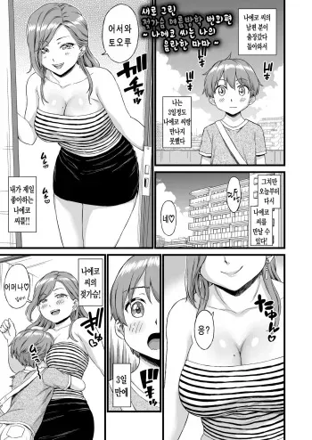 [Misaki (Higashino Mikan)] Oppai na Natsuyasumi Bangaihen ~Mitsuko-san wa Boku no Ecchi na Mama~ (Oppai na Natsuyasumi Soushuuhen)[Korean] manga cover