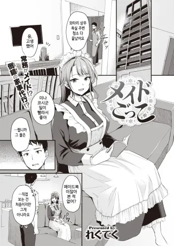 [Regdic] Maid Gokko (COMIC Kairakuten BEAST 2021-05) [Korean] [Digital] manga cover