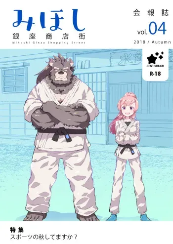 [STAR PARLOR (Nagareboshi Purin)]Gaman & Natsumi（ガマン＆ナツミ) manga cover