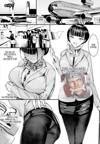 [Teikuuhikou] Nakadashi Shimakutte Itara Gakuen ga Harem ni Nacchatteta Ken Ch. 9 | 질내사정 하다보니 학원이 하렘이 되어버린 건 제9화 [Korean] manga cover