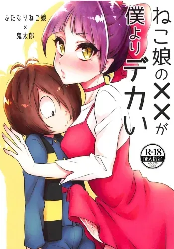 Neko Musume no XX ga Boku yori Dekai manga cover