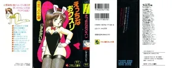 [Izumi Daichi] Etchina Okusuri manga cover