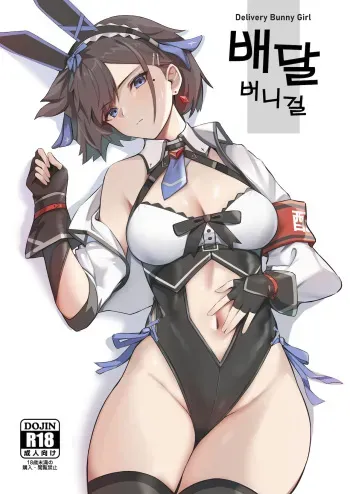 [HoneyRoad (Bee Doushi)] Haitatsu Bunny Girl - Delivery Bunny Girl | 배달 버니걸 [Korean] [Digital] manga cover