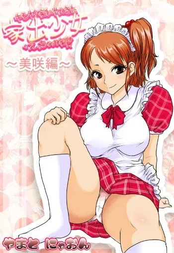 [Takkyudou] Kimoota-ke ni Yattekita Iede Shoujo ~Misaki Hen~ manga cover