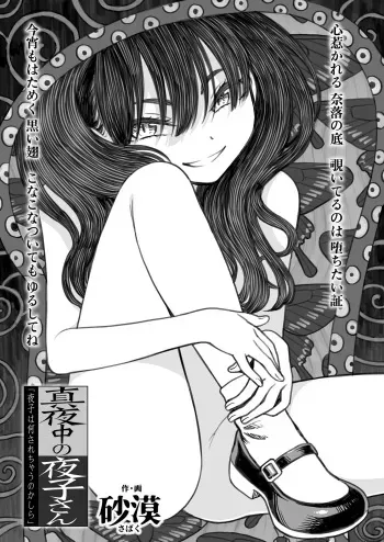 Mayonaka no Yoruko-san "Yoruko wa Nani Sarechau no Kashira" | Yoruko-san of the Night "I wonder, what will be done to Yoruko now?" manga cover