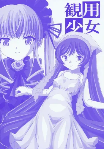 (CSP4) [necopanz (brother bob, Hanma Akira)] Kanyou Shoujo (Rozen Maiden) manga cover