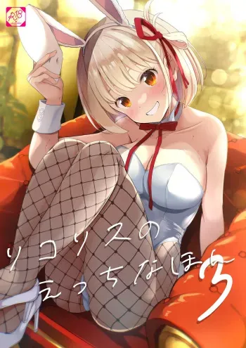 Lycoris no Ecchi na Hon 3 | Lewd Lycoris Book 3 manga cover