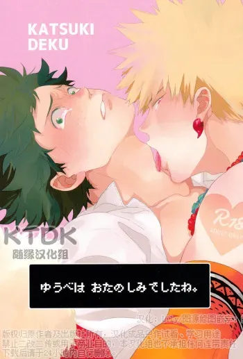 Yuube wa o Tanoshimideshita ne. manga cover