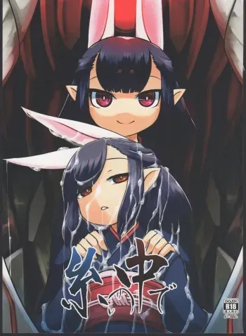 (C90) [Narukotei (Akiyama Yuuzi)] Ito no Naka de (Summon Night) manga cover