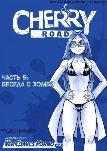 [Mr.E] Cherry Road Part 5: Chatting With A Zombie [Russian] manga cover