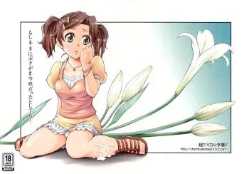 (Shota Scratch 11) [Chou Chemical Gakuen Z (Shiawase Ninaru)] Moshi Honto ni Boku ga Otoko no Ko datta to shitemo... | If I'm really a trap... (Sasameki Koto) [English] [LWB] manga cover
