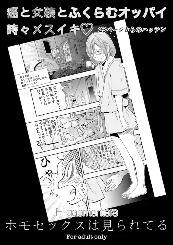 [H-gabmenters (HAYASHIZAKI Fumihiro)] Gan to Josou to Fukuramu Oppai Tokidoki Mesuiki 23-page kara no Hatten Homo Sex wa Mirareteru manga cover