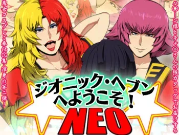 [Spiral Brain (Greco Roman)] Zeonic Heaven e Youkoso! NEO | Welcome to Zeonic Heaven! NEO (Gundam ZZ) [English] [Deacon of Slaanesh] manga cover