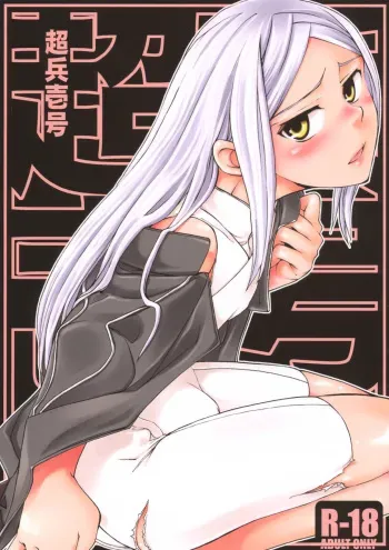 (COMIC1☆2) [Crazy9 (Ichitaka)] Chouhei Ichigou (Mobile Suit Gundam 00) manga cover
