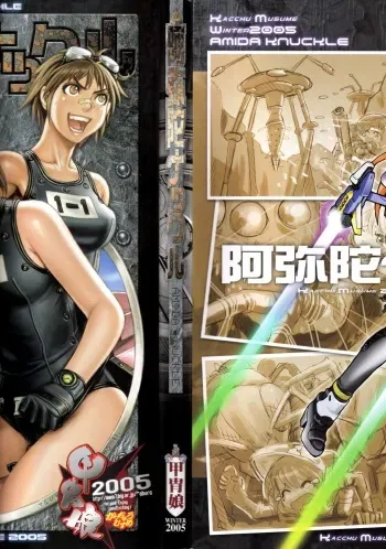 (C69) [Kacchuu Musume (Various)] Amida Knuckle (Various) manga cover
