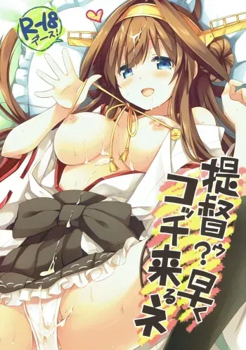 (C85) [Ichigosize (Natsume Eri)] Teitokuu? Hayaku Kocchi Kuru ne (Kantai Collection -Kancolle-) manga cover