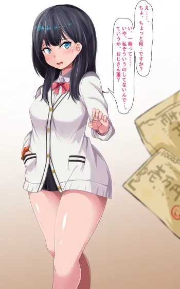 [mtd] Okane ni Tsurareru Rikka-chan (SSSS.GRIDMAN) manga cover